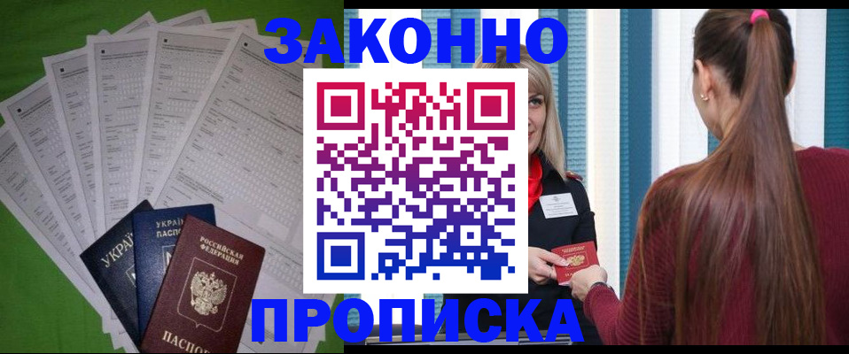 прописка паспорт в Будённовске