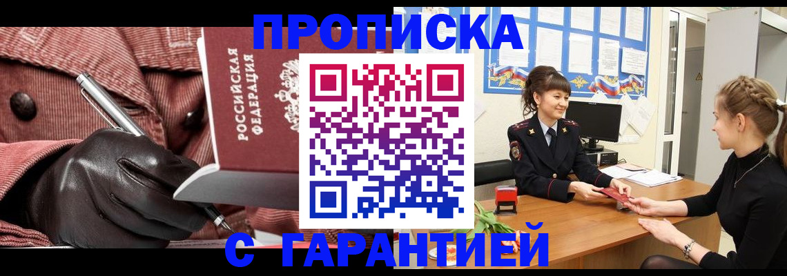 временная регистрация гарантия в Будённовске