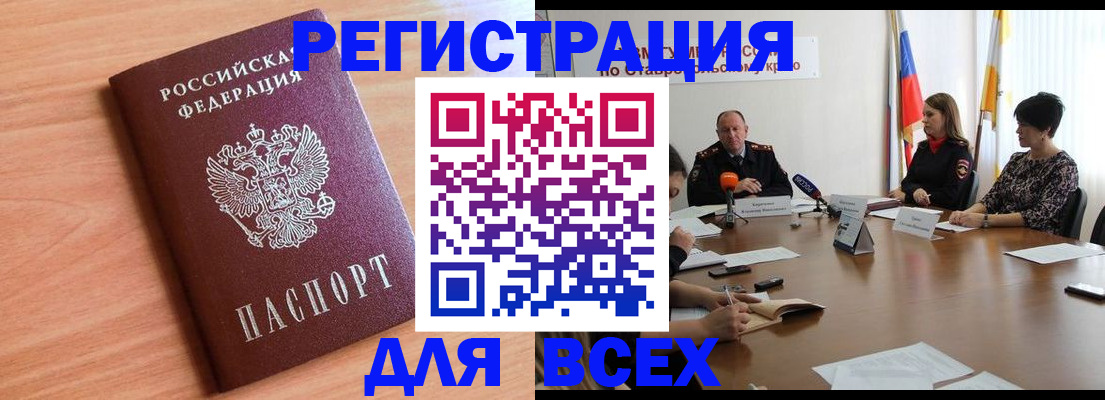 прописка в квартире в Будённовске